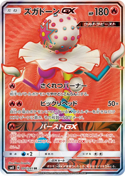Blacephalon GX SM8 097/95