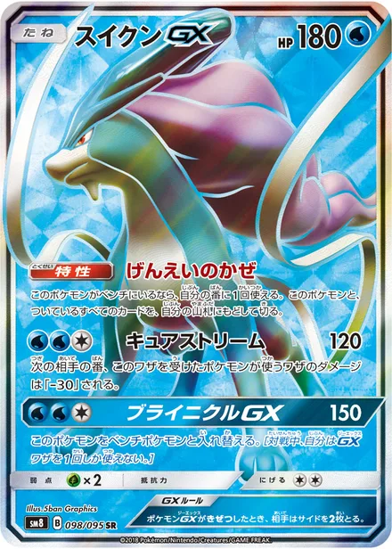 Suicune GX SM8 098/95