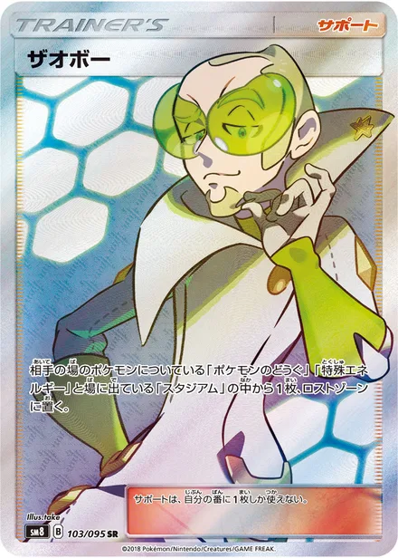 Faba SM8 103/95