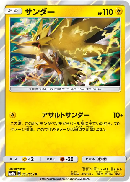 Zapdos SM8a 003/52
