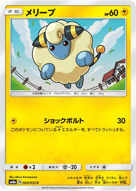 Mareep SM8a 004/52