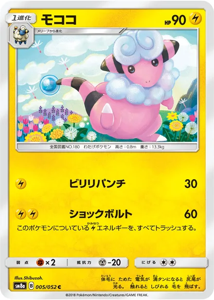 Flaaffy SM8a 005/52
