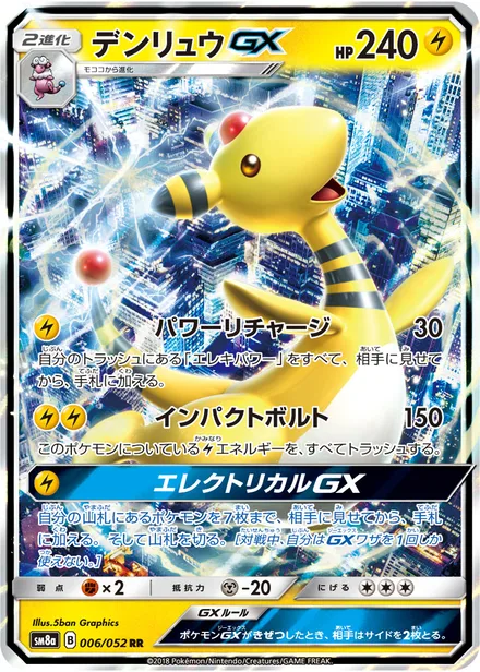 Ampharos GX SM8a 006/52