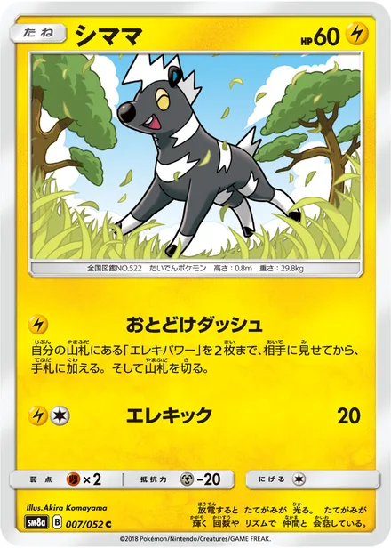 Blitzle SM8a 007/52