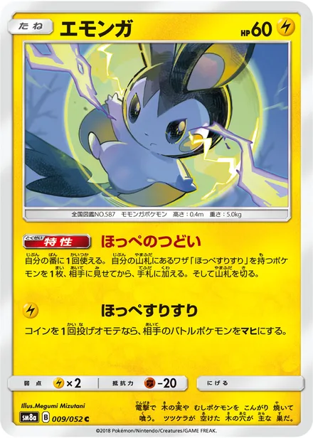 Emolga SM8a 009/52