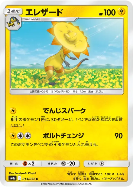 Heliolisk SM8a 013/52