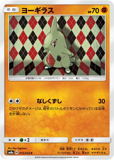 Larvitar SM8a 015/52