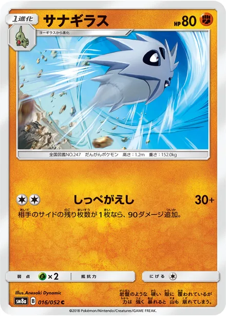 Pupitar SM8a 016/52
