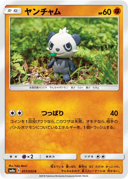 Pancham SM8a 017/52