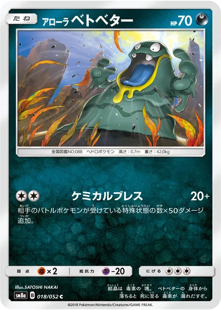 Alolan Grimer SM8a 018/52