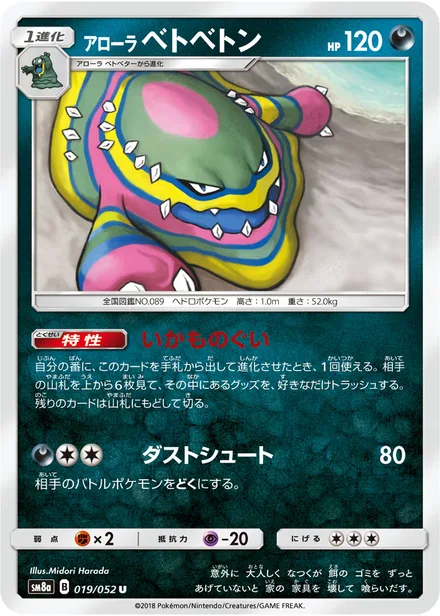 Alolan Muk SM8a 019/52