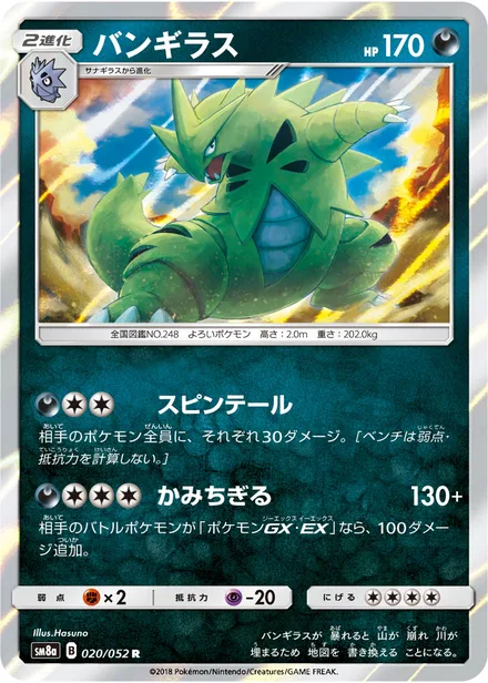 Tyranitar SM8a 020/52