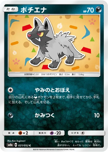 Poochyena SM8a 021/52