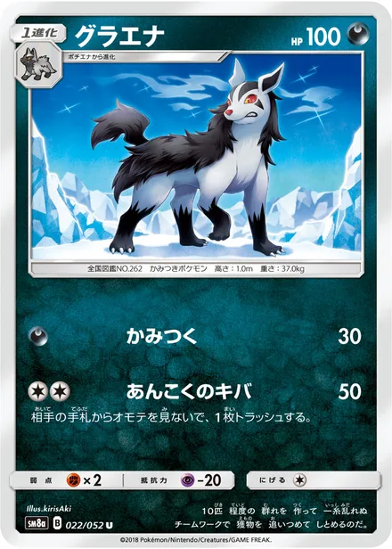 Mightyena SM8a 022/52