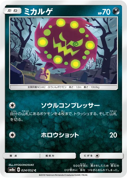 Spiritomb SM8a 024/52