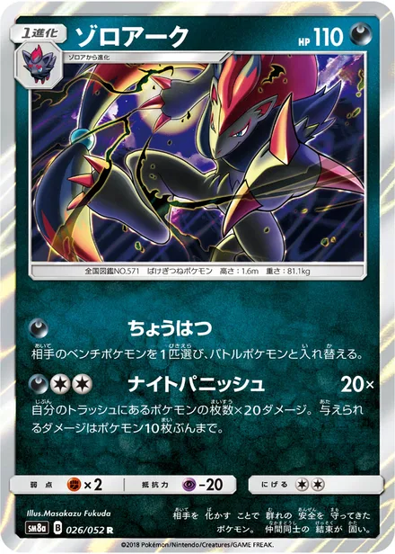 Zoroark SM8a 026/52