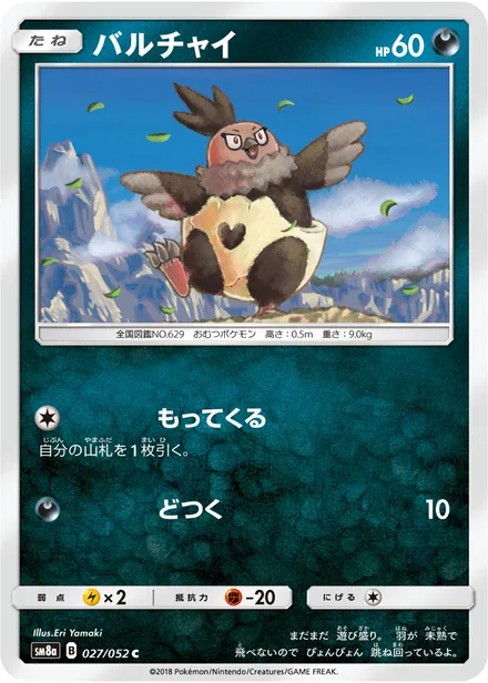 Vullaby SM8a 027/52