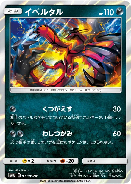 Yveltal SM8a 030/52