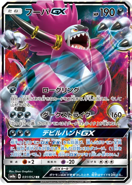 Hoopa GX SM8a 031/52