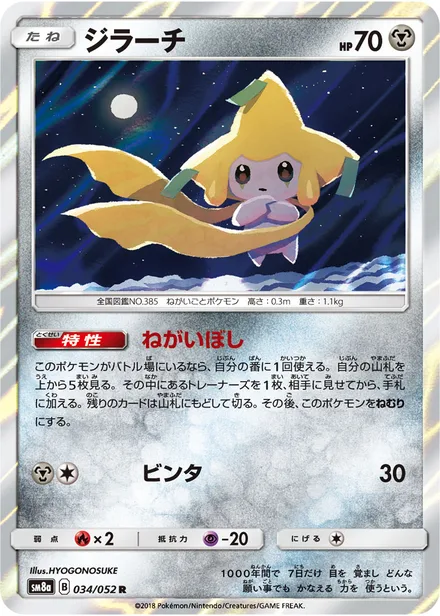 Jirachi SM8a 034/52