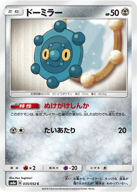 Bronzor SM8a 035/52