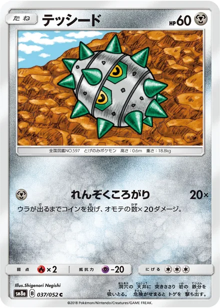 Ferroseed SM8a 037/52