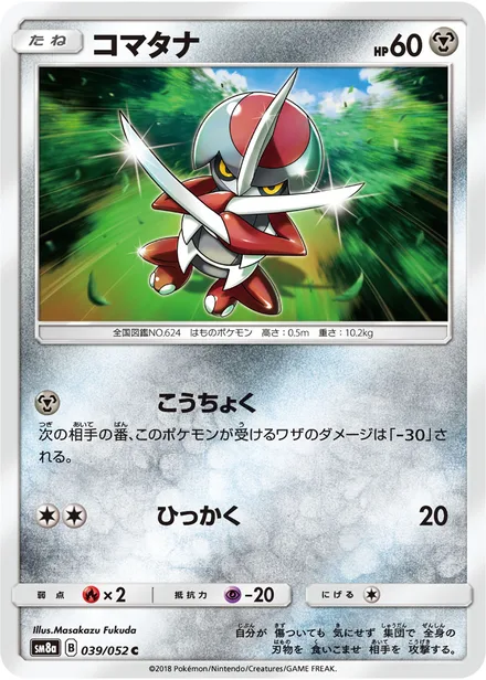 Pawniard SM8a 039/52