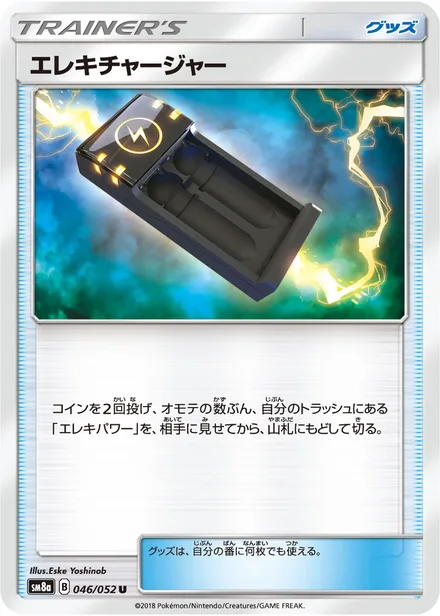 Electrocharger SM8a 046/52