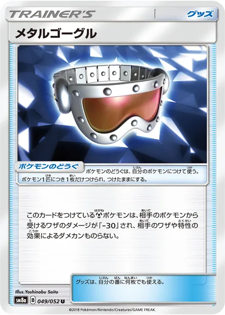 Metal Goggles SM8a 049/52