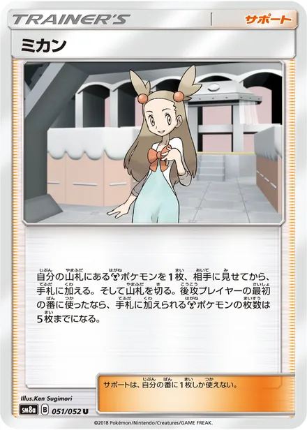 Jasmine SM8a 051/52