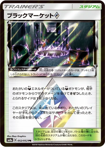 Black Market ◇ SM8a 052/52