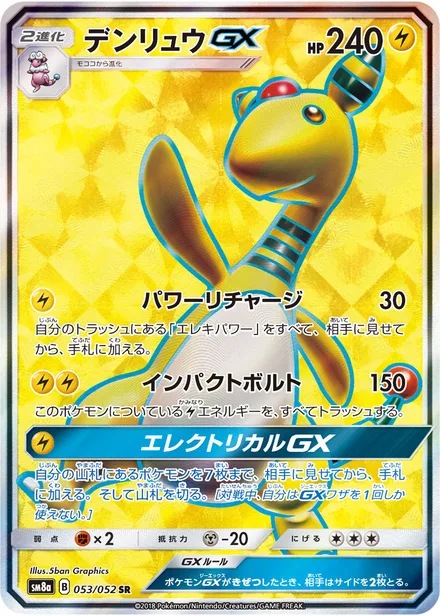 Ampharos GX SM8a 053/52