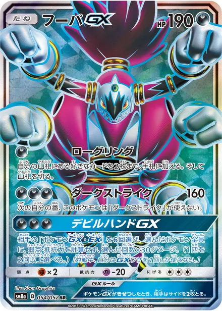 Hoopa GX SM8a 054/52