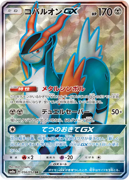Cobalion GX SM8a 056/52
