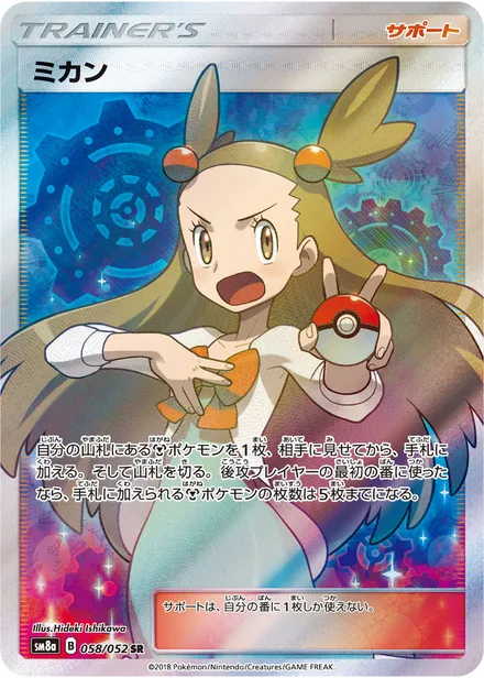 Jasmine SM8a 058/52