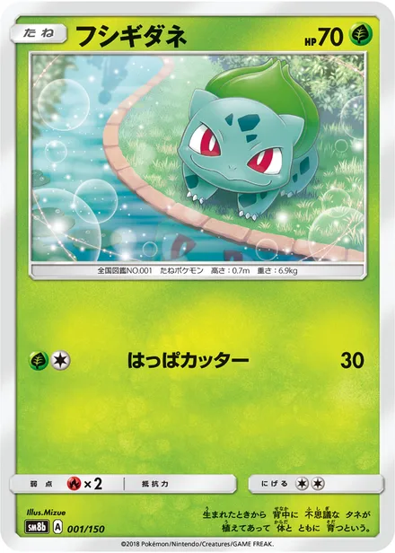 Bulbasaur SM8b 001/150