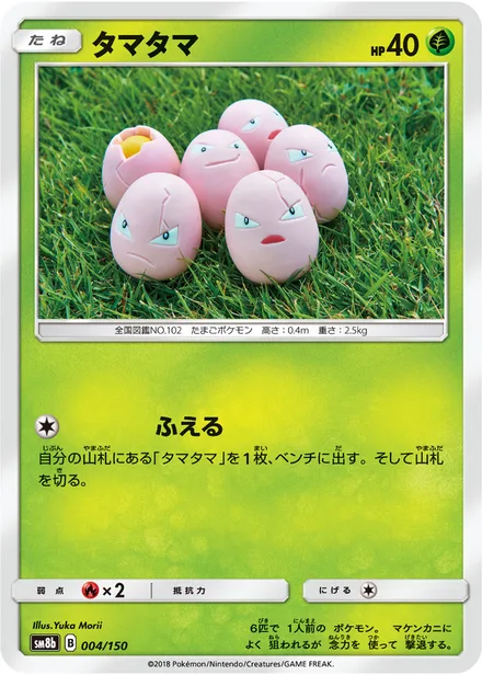 Exeggcute SM8b 004/150