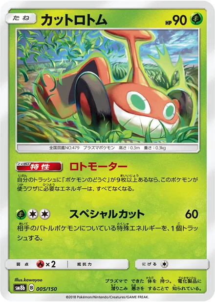 Mow Rotom SM8b 005/150