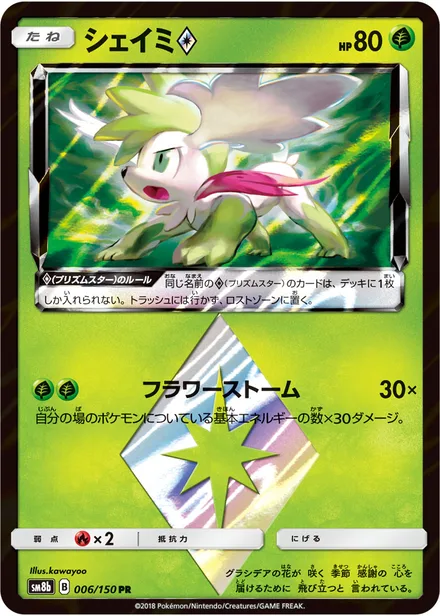 Shaymin SM8b 006/150