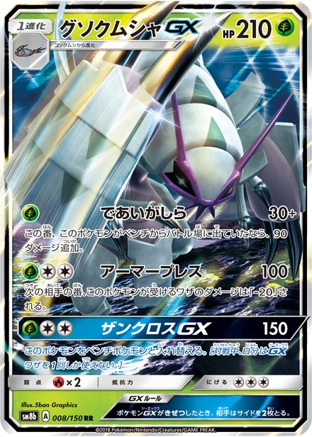 Golisopod GX SM8b 008/150