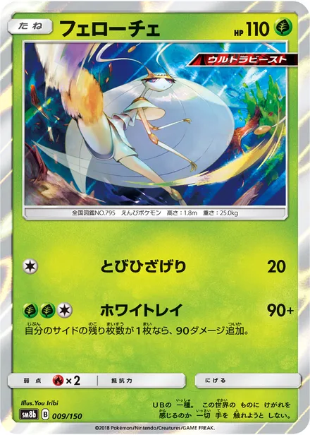 Pheromosa SM8b 009/150