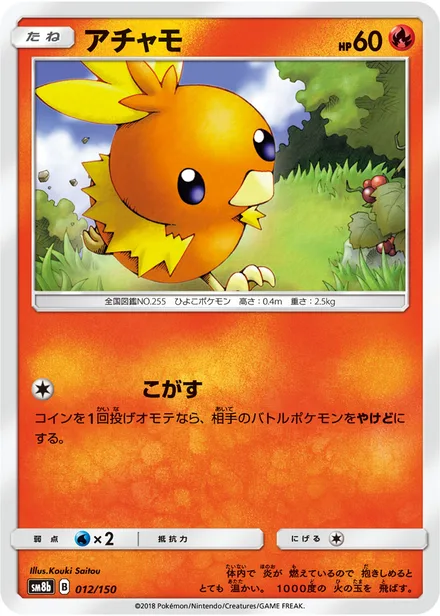 Torchic SM8b 012/150
