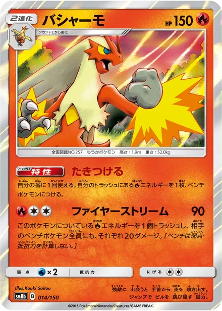 Blaziken SM8b 014/150