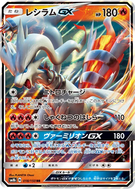 Reshiram GX SM8b 018/150