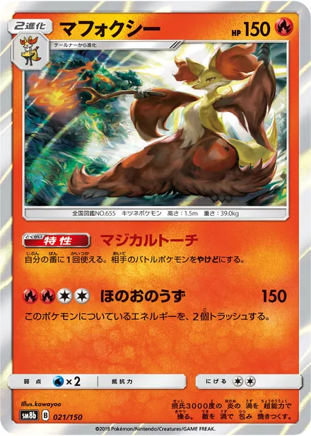 Delphox SM8b 021/150