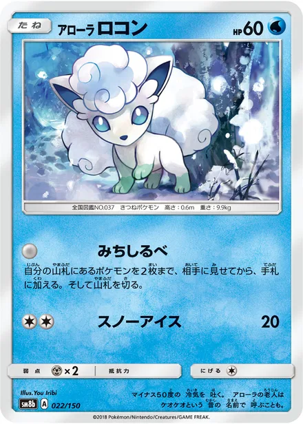 Alolan Vulpix SM8b 022/150