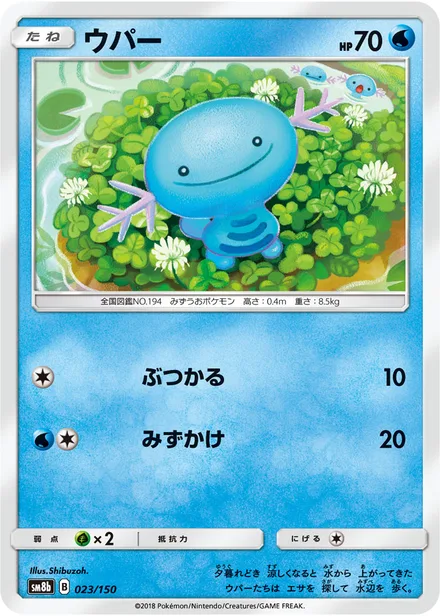 Wooper SM8b 023/150