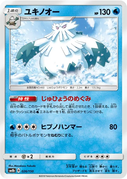Abomasnow SM8b 026/150