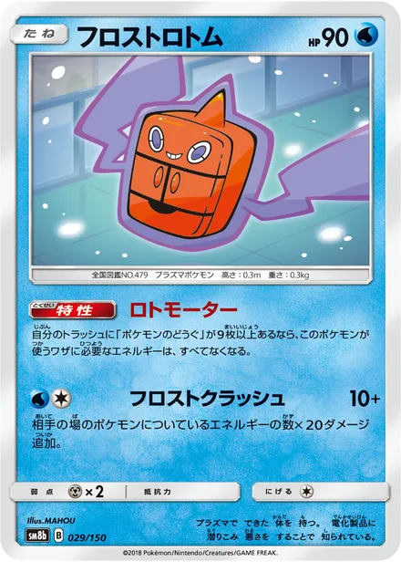 Frost Rotom SM8b 029/150