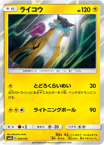 Raikou SM8b 034/150